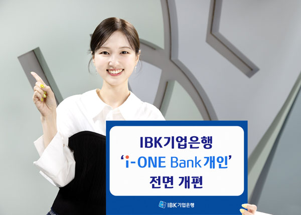 ▲IBK기업은행이 개인고객용 모바일뱅킹 앱 ‘i-ONE Bank 개인’을 전면 개편했다./사진=IBK기업은행