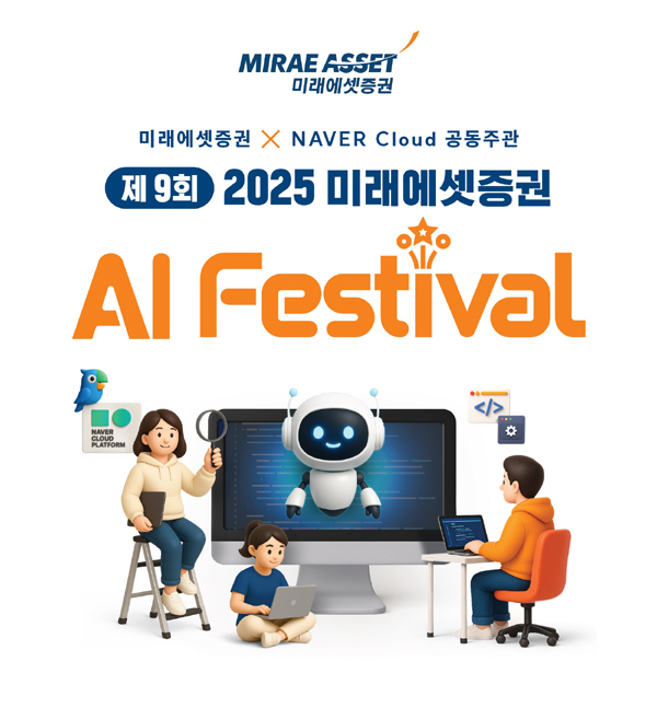 ▲미래에셋증권이 네이버클라우드와 함께 '금융ㆍ인공지능(AI) 융합 인재' 양성 교육을 실시했다./사진=미래에셋증권