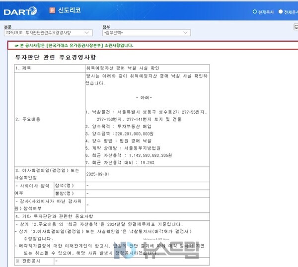 ▲2025년 9월 1일자 슬롯사이트 승부벳 투자판단관련주요경영사항 보고서. 금감원 전자공시시스템 화면 캡처= 슬롯 사이트 드림