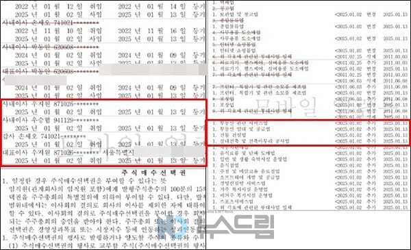 ▲비즈디움(구 신도비즈웨이, 비즈웨이엘앤디) 법인 등기부등본 중 일부 캡처= 슬롯 사이트 드림