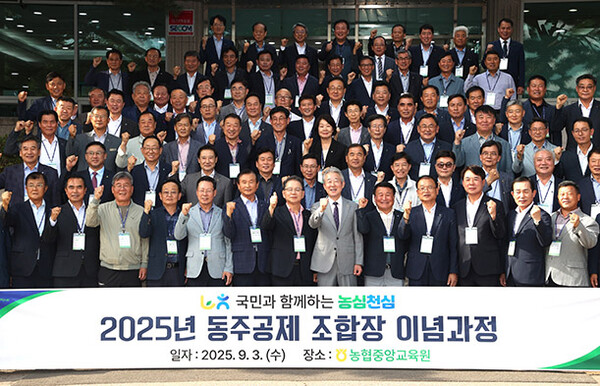 ▲3일 고양시 농협중앙교육원에서 전국 농‧축협 조합장을 대상으로 '2025년 동주공제(同舟共濟) 조합장 이념과정'을 실시 후 기념촬영을 하고 있다. (앞줄 왼쪽에서 8번째)강호동 농협중앙회장. /사진=농협