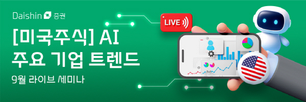 ▲대신증권은 4일 오후 4시부터 ‘[미국주식] 버팔로 슬롯 머신 주요 기업 트렌드’ 세미나를 진행한다.(사진=대신증권)