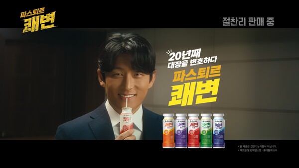 ▲2005년 첫 출시한 파스퇴르 쾌변 출시 20주년 기념 브랜드 필름 공개 이미지./사진=롯데웰푸드