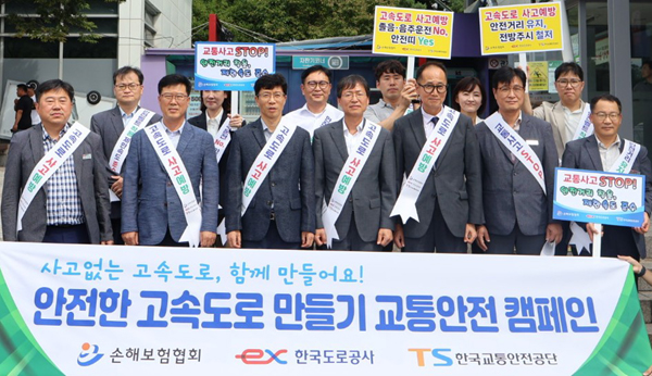 ▲손해보험협회, 한국도로공사, 한국교통슬롯공단이 대전 신탄진휴게소(서울 방향)에서 '고속도로 사고예방을 위한 교통안전 캠페인'을 전개했다./사진=손해보험협회