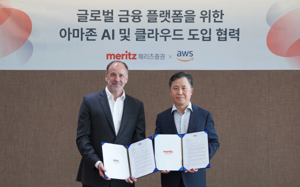 ▲메리츠증권은 디지털 경쟁력 강화와 고객 중심 혁신 서비스 제공을 위해 아마존웹서비스와 협력 관계를 구축했다.(사진=메리츠증권)