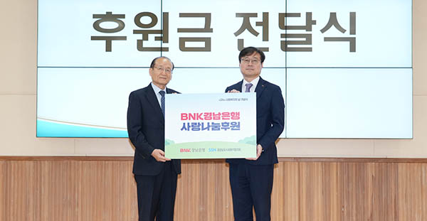 ▲최대식 BNK경남은행 부장(오른쪽)이 제26회 사회복지의 날 기념식에 참석해 박성욱 경상남도사회복지협의회장에게 사랑나눔후원 증서를 전달하고 기념촬영을 하고 있다./사진=BNK경남은행