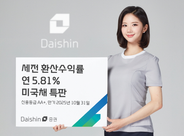 ▲대신마카오 카지노 슬롯 머신은 세전환산수익률 연 5.8% 수준의 미국채를 1000만 달러 한도로 특별 판매한다.(사진=대신마카오 카지노 슬롯 머신)