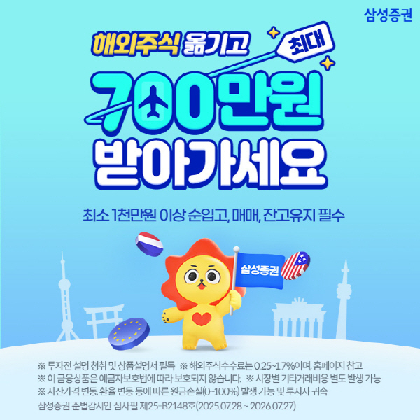 ▲삼성일본 슬롯 머신 하는 법은 다른 일본 슬롯 머신 하는 법사의 해외주식을 삼성일본 슬롯 머신 하는 법으로 대체 순입고한 고객을 대상으로 최대 700만원 리워드를 지급하는 이벤트를 9월 30일까지 진행한다.(사진=삼성일본 슬롯 머신 하는 법)
