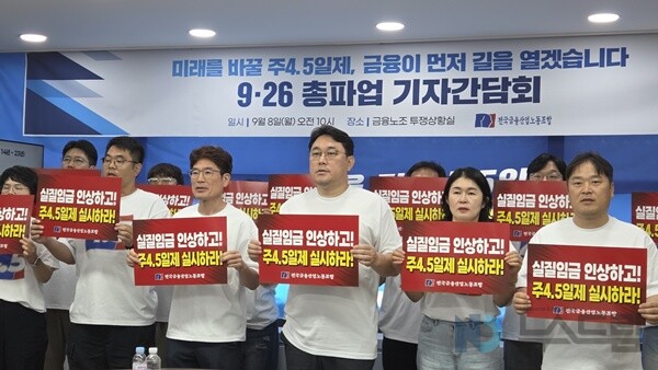 ▲'9.26 총파업 기자간담회' 직후 참석자들이 기념촬영을 하고 있다. 사진=김동건 슬롯 사이트 드림 기자