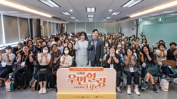 ▲한화손해보험은 지난 6일 한화손보 본사에서 ‘우먼힐링LIFE’의 다섯 번째 주제인 ‘우먼힐링LIFE- 토탈케어편’을 개최했다.(사진=한화손해보험)