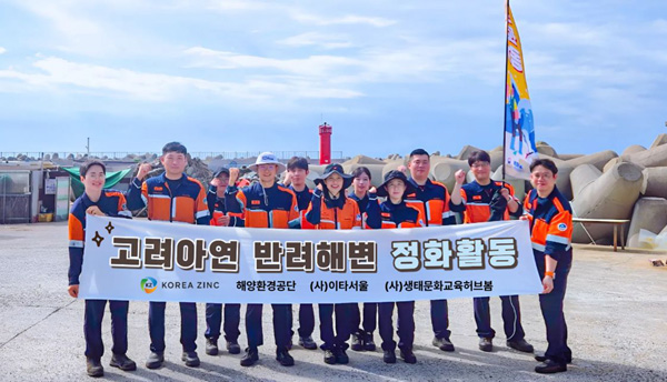 ▲고려아연 온산제련소 임직원들이 반려해변 정화활동 후 단체사진을 촬영하고 있다./사진=고려아연