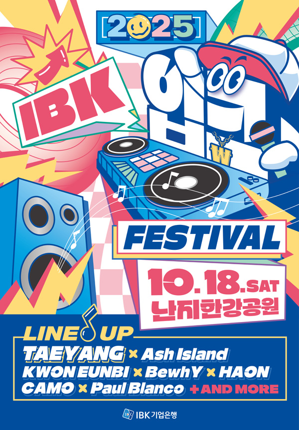 ▲2025 입크페스티벌 포스터./사진=IBK기업은행
