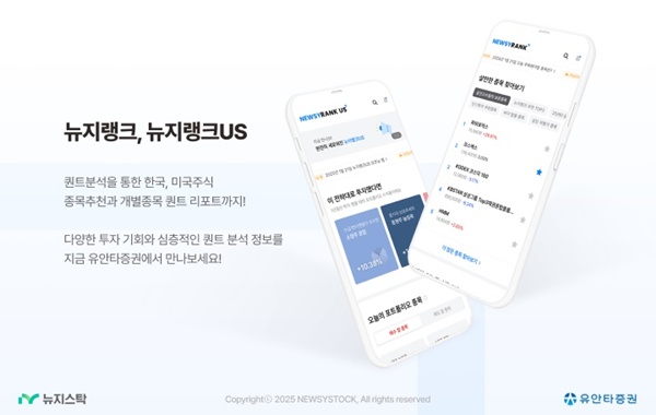 ▲슬롯 뜻-유안타증권 서비스 제휴를 통해 투자자들에게 선보일 '뉴지랭크', '뉴지랭크US'=뉴지스탁 제공