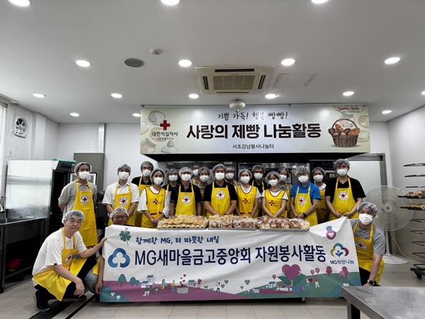 ▲ 새마을금고중앙회 직원 40명이 대한적십자사 남동봉사관을 방문해 사회복지시설 및 저소득 가정을 위한 ‘사랑의 빵 나누기’ 봉사활동 이후 단체사진을 찍고 있다. 사진=새마을금고중앙회 제공