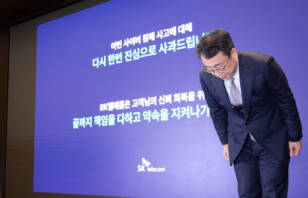 ▲지난 7월 SKT 본사에서 열린 ‘책임과 약속’ 기자 간담회에서 SKT 유영상 CEO가 사과하는 모습. 사진=SKT