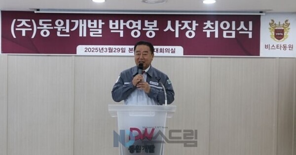 ▲올해 3월 박영봉 동원라스베가스 슬롯 머신 대표이사 사장 취임식= 제공 동원라스베가스 슬롯 머신그룹