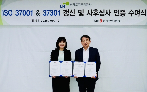 ▲한국토지주택공사는 부패방지경영시스템과 규범준수경영시스템 인증을 유지했다.(사진=한국토지주택공사)