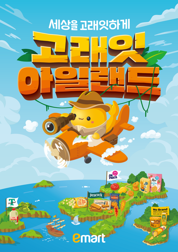 ▲다빈치모텔 고래잇 포스터./사진=이마트