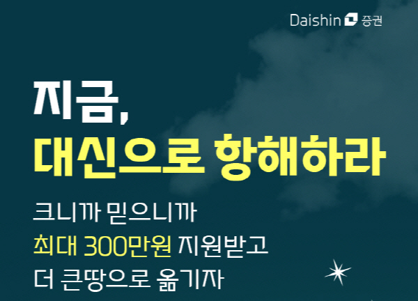 ▲대신티 카페 슬롯 머신 버그은 타사에 보유한 주식을 대신티 카페 슬롯 머신 버그으로 옮겨와 거래하는 개인고객을 대상으로 ‘국내주식 옮기기 시즌2’ 이벤트를 진행한다.(사진=대신티 카페 슬롯 머신 버그)