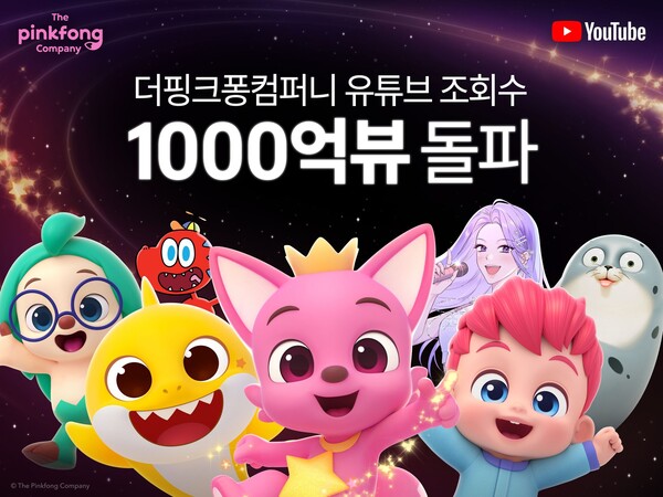 ▲온라인 슬롯사이트(대표 김민석)가 지난해 6월 유튜브 누적 조회수 1000억 뷰를 돌파했다. 사진=온라인 슬롯사이트