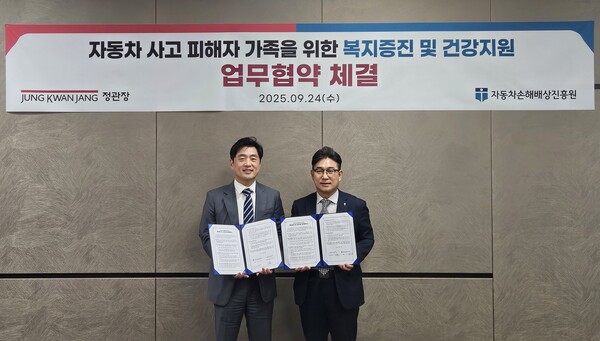 ▲KGC인삼공사 (김태원 미래전략본부장, 왼쪽)과 자동차손해배상진흥원 (김성완 부원장, 오른쪽)이 업무협약을 체결한 뒤 기념 촬영을 하고 있다./사진=KGC인삼공사