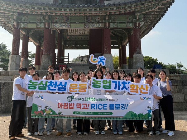 ▲농협경제지주가 운영하는 '쌀 소비촉진 대학생 서포터즈'가 26일 수원화성을 찾아 환경보호를 위한 플로깅 활동을 진행하고 기념사진을 촬영하고 있다./사진=농협경제지주