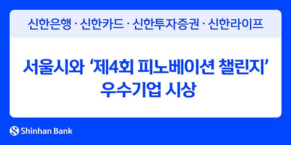 ▲무료 스핀 슬롯은행·무료 스핀 슬롯카드·무료 스핀 슬롯투자증권·무료 스핀 슬롯라이프가 서울시와 공동으로 추진한 핀테크 혁신 스타트업 육성 프로그램 ‘제4회 피노베이션 챌린지’ 최종 우수기업을 선정해 시상했다./사진=무료 스핀 슬롯은행