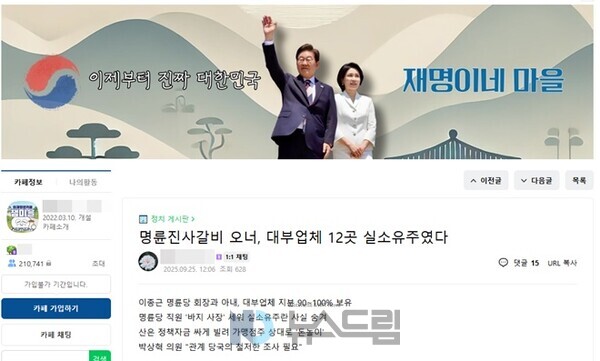 ▲이재명 대통령 팬카페인 '재명이네 마을'에 명륜당의 최근 행보를 비판하는 내용의 글이 게시됐다. 네이버카페 화면 캡처= 슬롯 사이트 드림