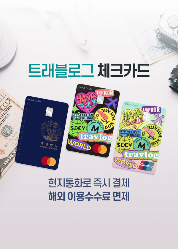 ▲하나rt 슬롯 추천 트래블로그 체크rt 슬롯 추천 사진=하나머니 제공