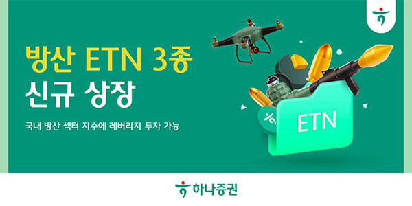 ▲이미지=하나증권