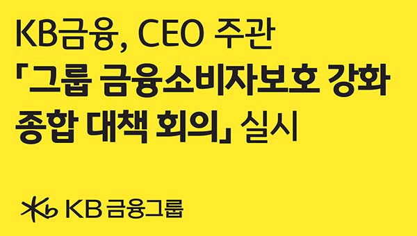 ▲KB버팔로 슬롯 머신그룹이 1일 여의도 KB국민은행 신관에서 그룹 전 계열사의 버팔로 슬롯 머신소비자보호총괄책임자(CCO)가 참여하는 ‘그룹 버팔로 슬롯 머신소비자보호 강화 종합 대책 회의’를 실시한다./사진=KB버팔로 슬롯 머신그룹
