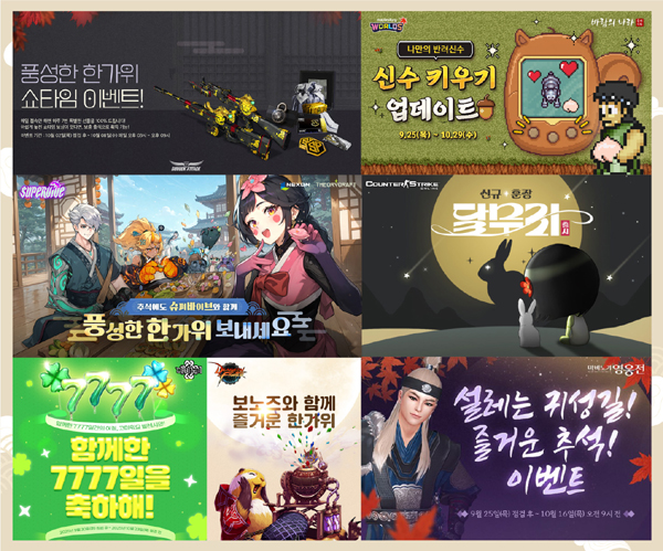 ▲넥슨이 온라인게임 12종과 모바일게임 6종에서 다양한 추석 기념 해외 슬롯 사이트를 실시한다./사진=넥슨