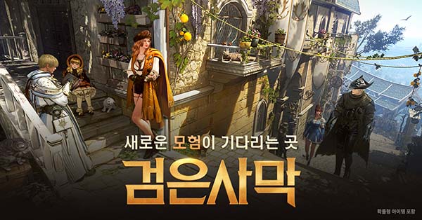 ▲펄어비스가 추석 연휴를 맞아 ‘검은사막’과 ‘검은사막 모바일’에 이벤트를 마련했다./사진=펄어비스