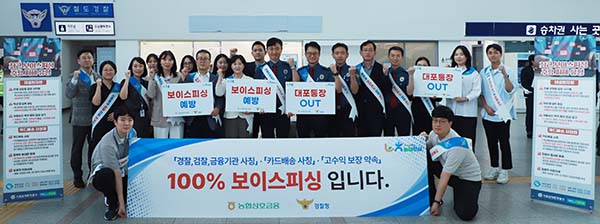 ▲농협상호금융이 지난달 30일 서울역에서 남대문경찰서와 함께 보이스피싱 피해 예방을 위한 대고객 캠페인을 실시했다./사진=농협