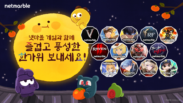 ▲'뱀피르'와 '세븐나이츠 리버스' 등 넷마블 게임 13종이 풍성한 추석 기념 이벤트를 진행한다./사진=넷마블
