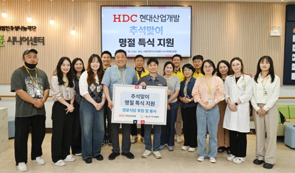 ▲HDC현대산업개발은 광주광역시 동구, 서구에 거주하는 독거노인, 저소득 가구, 장애인 가구 등 소외 이웃의 건강 증진과 긴 연휴 동안 풍성하게 추석을 보낼 수 있도록 명절 특식을 제공했다.(사진=HDC현대산업개발)