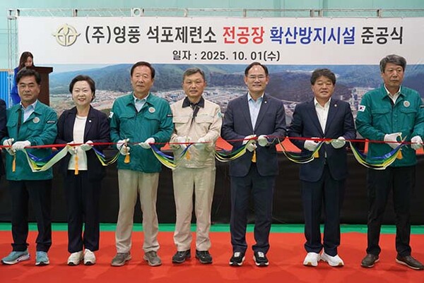 ▲1일 경북 봉화군 석포면 석포주민생활체육센터에서 열린 ㈜영풍 석포제련소 전공장확산방지마닐라 슬롯 준공식에서 김기호 영풍 석포제련소 소장 겸 ㈜영풍 대표(왼쪽 네번째)와 임종득 국회의원(다섯번째), 박현국 봉화군수(세번째) 등 내빈들이 테이프 커팅을 하고 있다.](사진=양픙)
