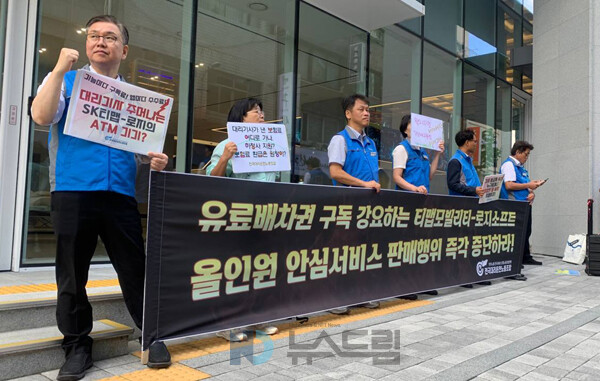 ▲지난 9월 18일 SK티맵 사옥 앞에서 대리운전노조가 기자회견을 열었다. 사진=전국대리운전노동조합