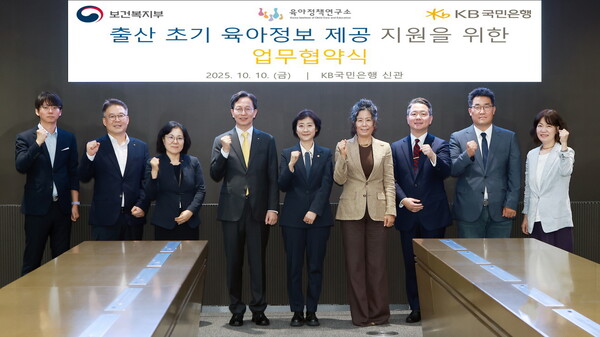 ▲10일 여의도 KB국민은행 신관에서 열린 협약식에서 이스란 보건복지부 제1차관(왼쪽에서 다섯번째), 황옥경 육아정책연구소장(왼쪽에서 여섯번째), 이종민 KB국민은행 경영기획그룹 부행장(왼쪽에서 네번째) 및 관계자들이 기념촬영을 하고 있다. 사진=국민은행