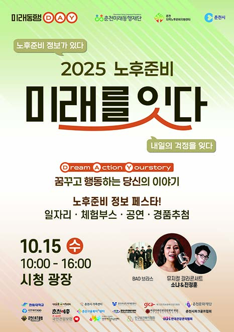 ▲이미지=춘천미래동행재단