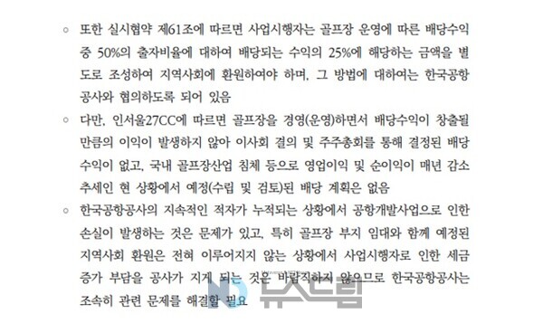 ▲지난 9월 국회예산정책처가 발간한 '2025 국정감사 공공기관 현황과 이슈' 중 인서울27골프클럽 관련 부분 일부 캡처= 슬롯 사이트 드림