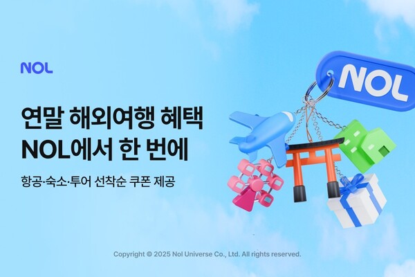 ▲NOL이 연말 해외여행을 준비하는 고객들을 위해 항공ㆍ숙소ㆍ투어 혜택을 총집합했다./사진=NOL