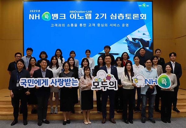 ▲농협상호금융은 지난 15일 모바일 플랫폼 NH콕뱅크의 불편 해소와 소통 강화를 위한 이노랩 심층 토론회를 개최했다.(사진=농협)