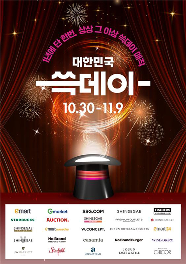▲2025 슬롯버프가 10월 30일부터 11월 9일까지 총 11일간 열린다./사진=신세계그룹