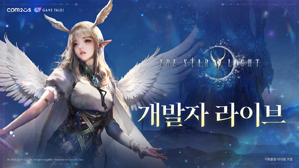 ▲컴투스가 신작 MMORPG ‘더 스타라이트’의 연말 업데이트 콘텐츠를 공개하는 라이브 방송을 진행한다./사진=컴투스