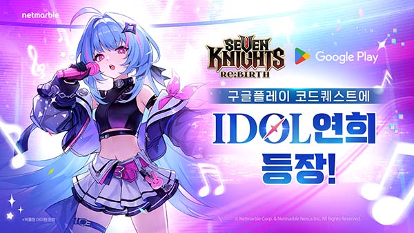 ▲넷마블 '세븐나이츠 리버스'가 구글플레이 코드퀘스트 프로모션을 진행한다./사진=넷마블