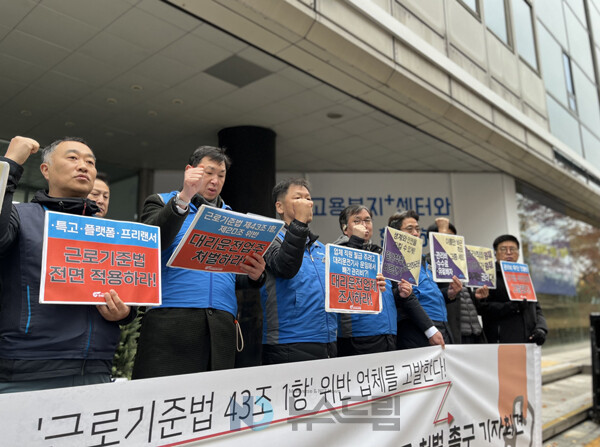 ▲ 25일 서울시 중구 고용노동청 앞에서 전국대리운전노동조합이 기자회견을 진행하고 있다. 사진=곽바다 뉴스드림 기자