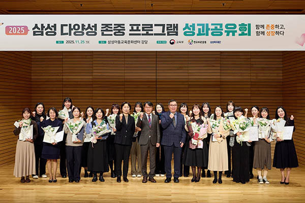▲삼성복지재단이 한국보육진흥원과 지난 25일 서울 용산구 삼성아동교육문화센터에서 '삼성 다양성 존중 프로그램' 성과공유회를 개최했다./사진=삼성복지재단