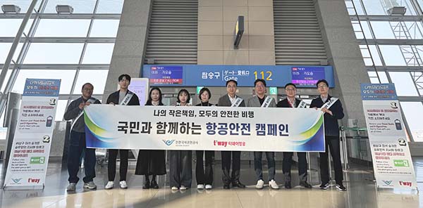 ▲지난 24일 인천국제공항에서 티웨이항공 안전보안, 인천공항지점 직원들과 인천국제공항공사 재난관리팀 직원들이 탑승객을 대상으로 기내 안전 캠페인을 진행하고 있다./사진=티웨이항공