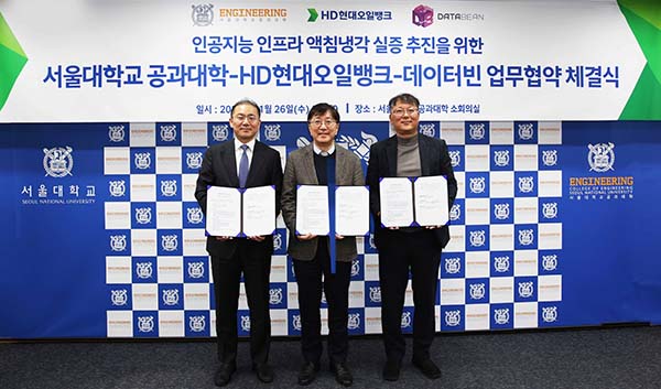 ▲HD현대오일뱅크가 26일 서울대학교에서 ‘인공지능 인프라 액침냉각 실증 프로젝트 업무협약‘을 체결했다. (왼쪽부터)정태오 HD현대오일뱅크 윤활유사업본부장, 김영오 서울대학교 공과대학 학장, 김수용 데이터빈 대표./사진=